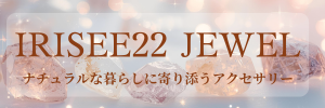 IRISEE22 JEWEL モノミーショップ